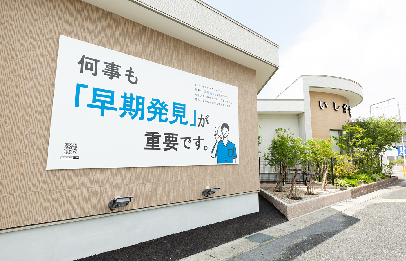 津島市・愛西市の歯医者【名鉄藤浪駅すぐ】いしがき歯科